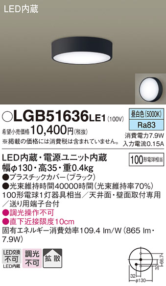 Panasonic（パナソニック） LGB51636 LE1 ダウンシーリング 100形 拡散