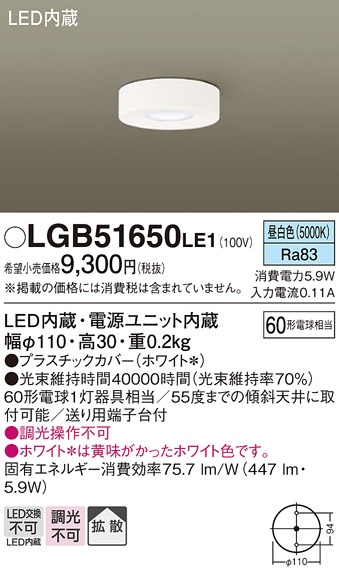 Panasonic（パナソニック） LGB51650 LE1 LED ダウンシーリング 60形