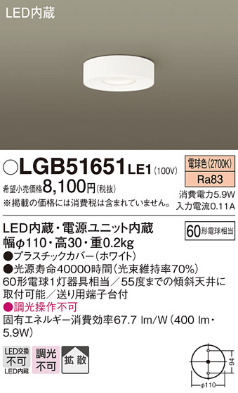 Panasonic（パナソニック） LGB51651 LE1 LED ダウンシーリング 60形