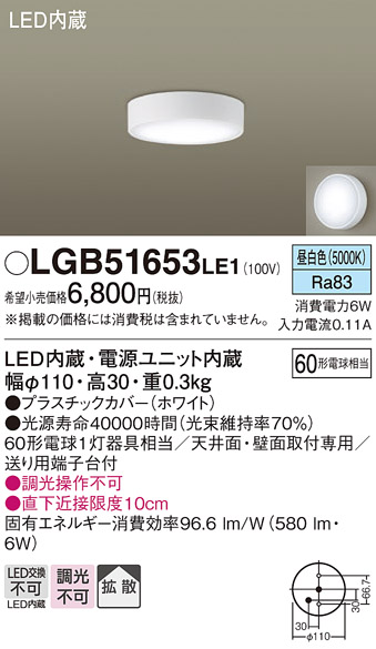 Panasonic（パナソニック） LGB51653 LE1 ダウンシーリング 60形 拡散