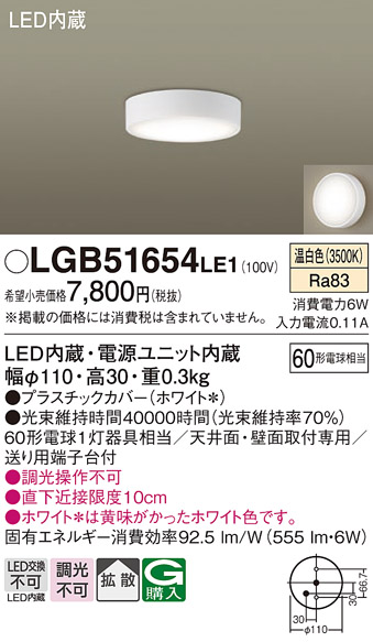 Panasonic（パナソニック） LGB51654 LE1 ダウンシーリング 60形 拡散