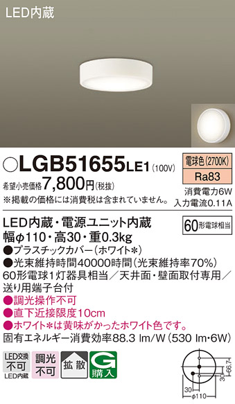 Panasonic（パナソニック） LGB51655 LE1 ダウンシーリング 60形 拡散