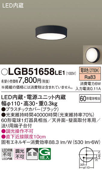 Panasonic（パナソニック） LGB51658 LE1 ダウンシーリング 60形 拡散