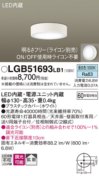 Panasonic LGB51693 LB1 パナソニック ダウンシーリング 60形調