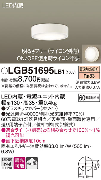 Panasonic（パナソニック） LGB51695 LB1 ダウンシーリング 60形調光