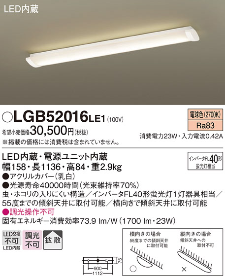 Panasonic（パナソニック） LGB52016 LE1 LED ベースライト 直管40形