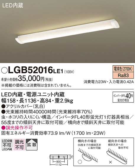 Panasonic（パナソニック） LGB52016 LE1 LED ベースライト 直管40形
