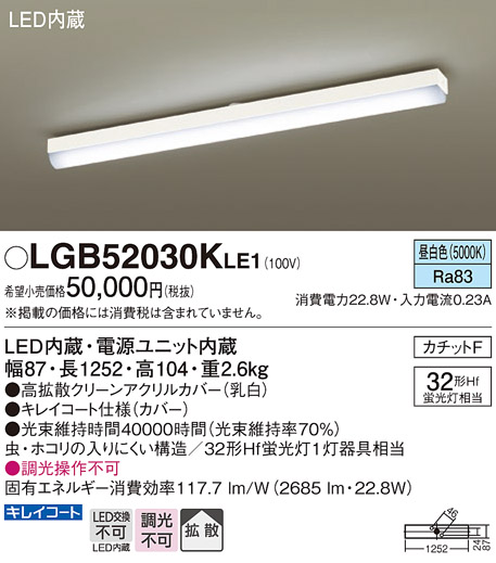 パナソニック LGB52030K LE1 LED昼白色 2685lm 拡散タイプ lgb52030kle1_1.jpg