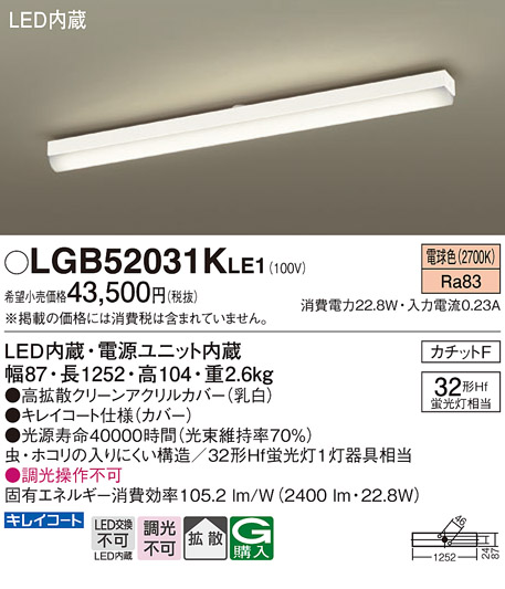 Panasonic LGB52031K LE1 パナソニック LED ベースライト 直管