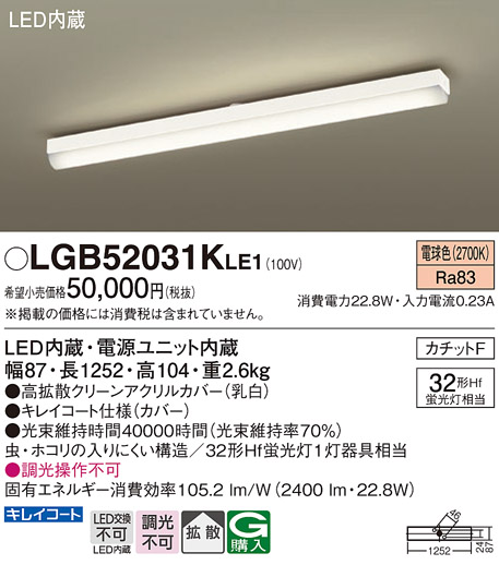 Panasonic（パナソニック） LGB52031K LE1 LED ベースライト 直管32