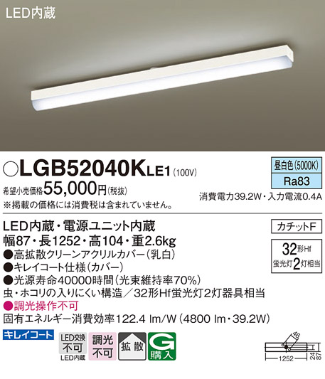 LGB52015LE1 LED照明 5000K Panasonic（パナソニック） LGB52040K LE1 LED ベースライト 直管32
