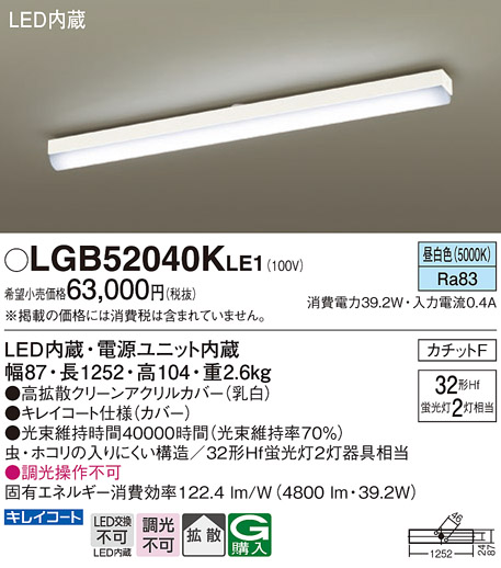 LGB52015LE1 LED照明 5000K LGB52015LE1 キッチンライト | パナソニック（PANASONIC） | ベスト その他