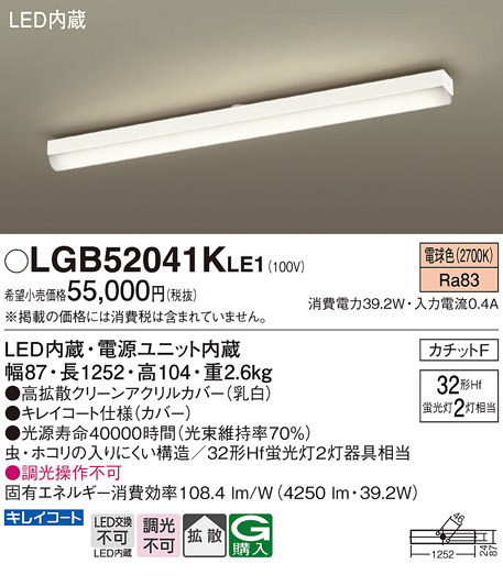 Panasonic（パナソニック） LGB52041K LE1 LED ベースライト 直管32