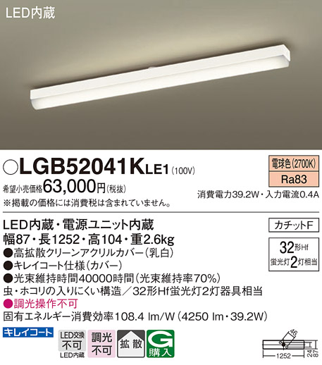 Panasonic（パナソニック） LGB52041K LE1 LED ベースライト 直管32