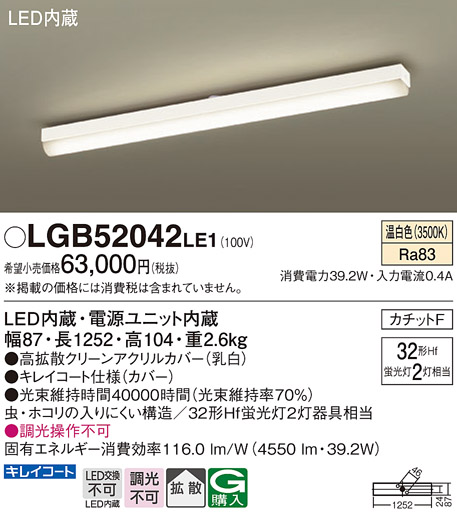 Panasonic（パナソニック） LGB52042 LE1 LED ベースライト 直管32形