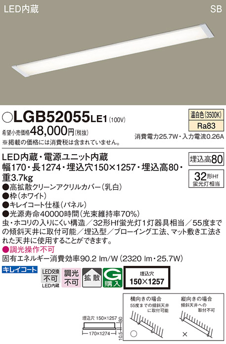 Panasonic（パナソニック） LGB52055 LE1 LED ベースライト 直管32形