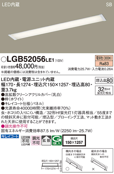 Panasonic（パナソニック） LGB52056 LE1 LED ベースライト 直管32形