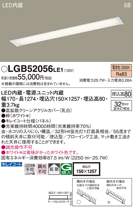 Panasonic（パナソニック） LGB52056 LE1 LED ベースライト 直管32形