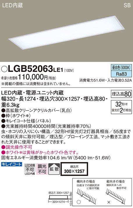 Panasonic（パナソニック） LGB52063 LE1 LED ベースライト 直管32形