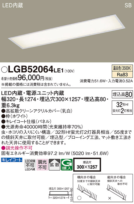 Panasonic（パナソニック） LGB52064 LE1 LED ベースライト 直管32形