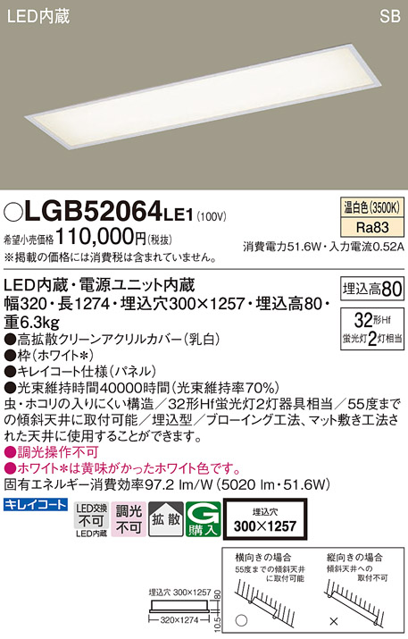 Panasonic LED埋込型キッチンベースライト LGB52064 LE1 Panasonic（パナソニック） LGB52064LE1 LEDキッチンベースライト 温