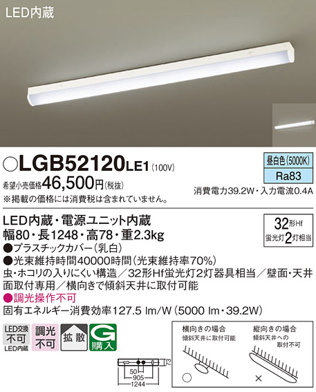 Panasonic（パナソニック） LGB52120 LE1 ベースライト 直管32形×2