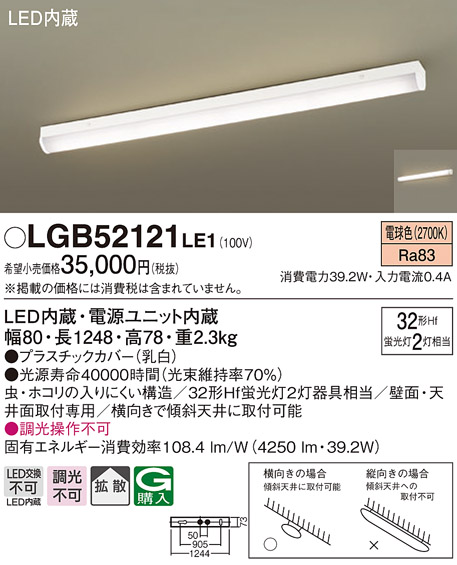 LGB52121 LE1 パナソニック ベースライト 直管３２形×２電球色 法人様