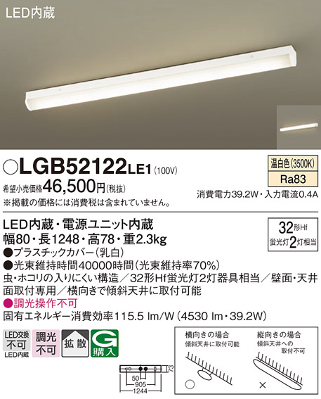 新品未開封！！パナソニック　LGB52112LE1 キッチン　倉庫などに！ Panasonic（パナソニック） LGB52122 LE1 キッチンベースライト 法人様