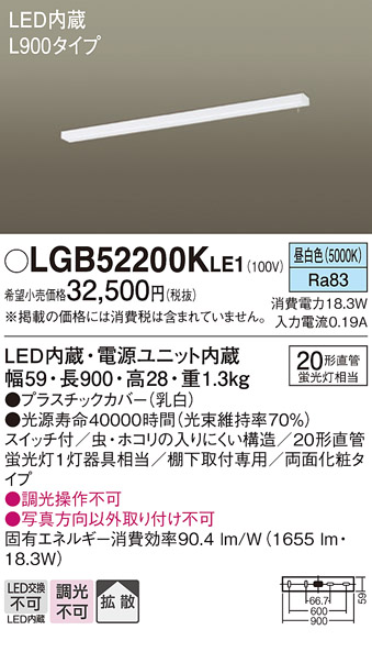 Panasonic（パナソニック） LGB52200K LE1 キッチンライト L900