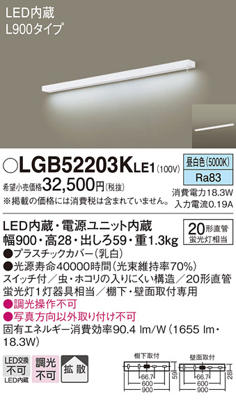 LGB52203K LE1 パナソニック キッチンライト Ｌ900 スイッチ付天壁兼用