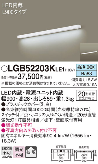Panasonic LED照明器具 LGB52203KLE1 本体　棚下灯 lgb52203kle1_1.jpg