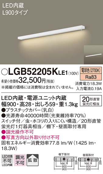 Panasonic（パナソニック） LGB52205K LE1 キッチンライト L900