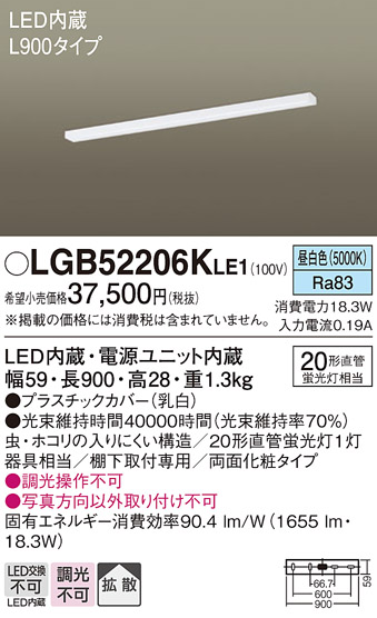 Panasonic（パナソニック） LGB52206K LE1 キッチンライト L900 両面