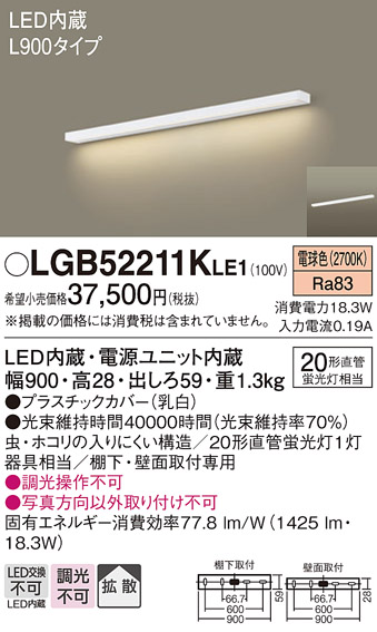 Panasonic（パナソニック） LGB52211K LE1 キッチンライト L900 天壁