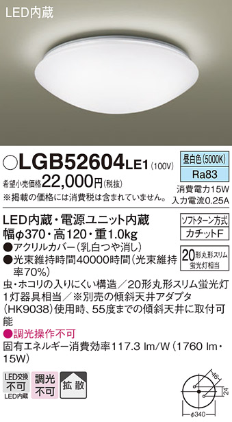 Panasonic（パナソニック） LGB52604LE1 シーリングライト 天井直付型