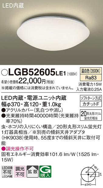 Panasonic（パナソニック） LGB52605LE1 小型シーリングライト 法人