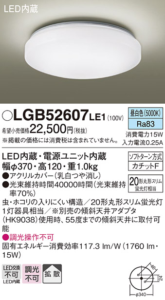 Panasonic（パナソニック） LGB52607LE1 小型シーリングライト 法人