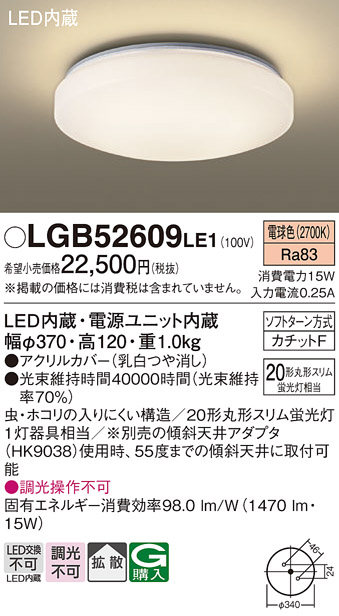 Panasonic（パナソニック） LGB52609LE1 小型シーリングライト 法人