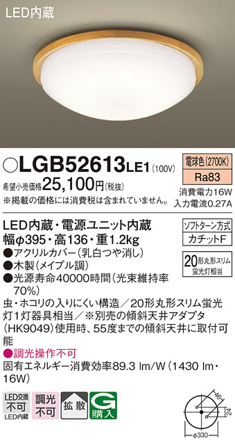 LGB52613 LE1 パナソニック LED シーリングライト スリム20形 電球色