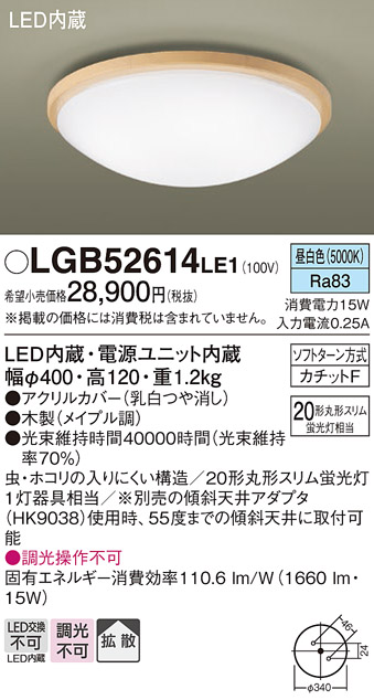 Panasonic（パナソニック） LGB52614LE1 シーリングライト 天井直付型