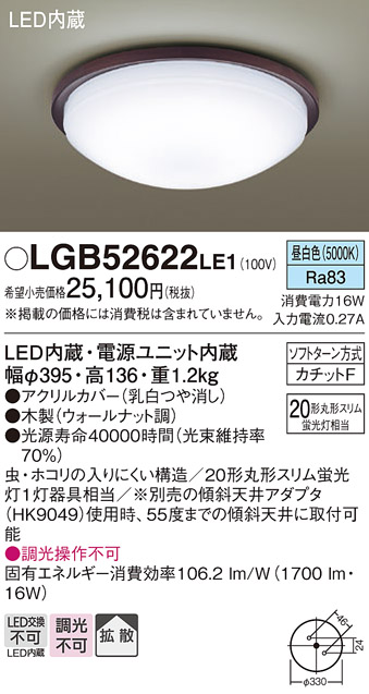 LGB52622 LE1 パナソニック LED シーリングライト スリム20形 昼白色