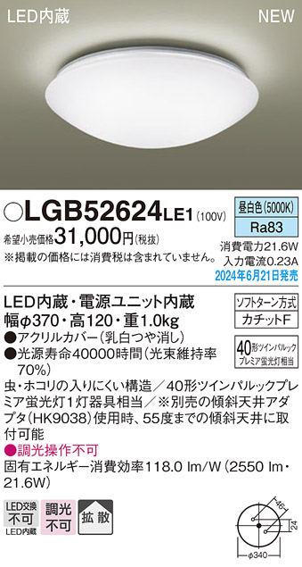 Panasonic LGB52624LE1 シーリングライト パナソニック 天井直付