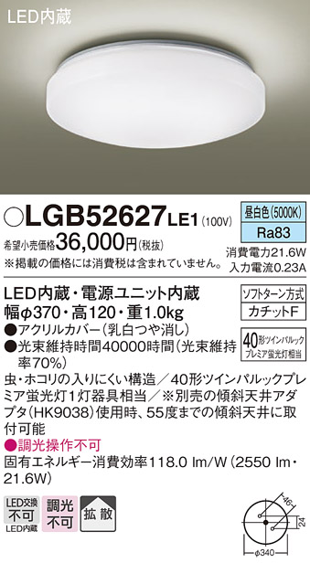 Panasonic（パナソニック） LGB52627LE1 シーリングライト 天井直付型