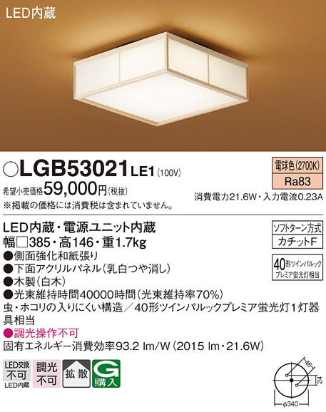Panasonic（パナソニック） LGB53021LE1 シーリングライト 天井直付型