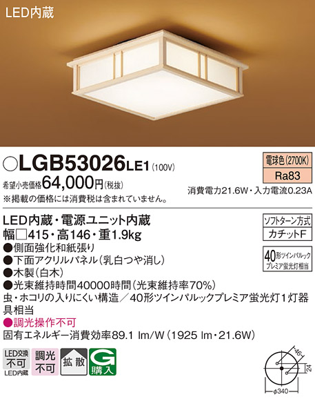 Panasonic LED照明器具（９本） LED照明器具（シーリングライト・デスクスタンドなど） | カテゴリー