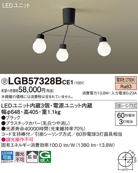 受注品 LGB57328B CE1 パナソニック シャンデリア LED 60形Ｘ３ 電球色