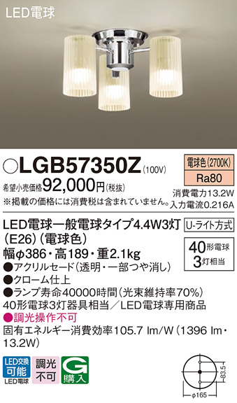 Panasonic（パナソニック） LGB57350Z シャンデリア 電球色 U-ライト