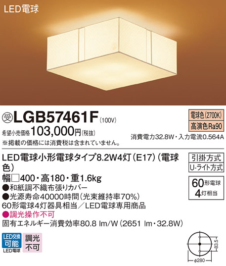 Panasonic（パナソニック） 受注品 LGB57461F LED 電球8．2WX4