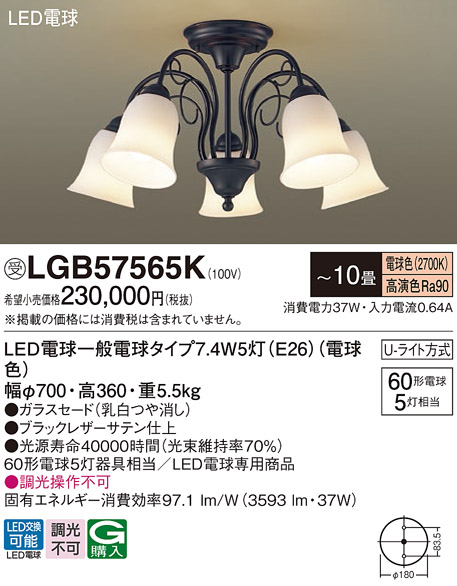 Panasonic（パナソニック） 受注品 LGB57565K LED 電球7．4WX5
