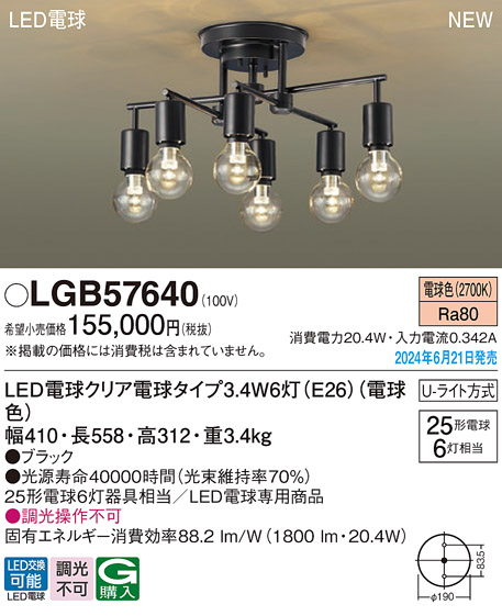 Panasonic LGB57640 シャンデリア パナソニック 天井直付型 電球